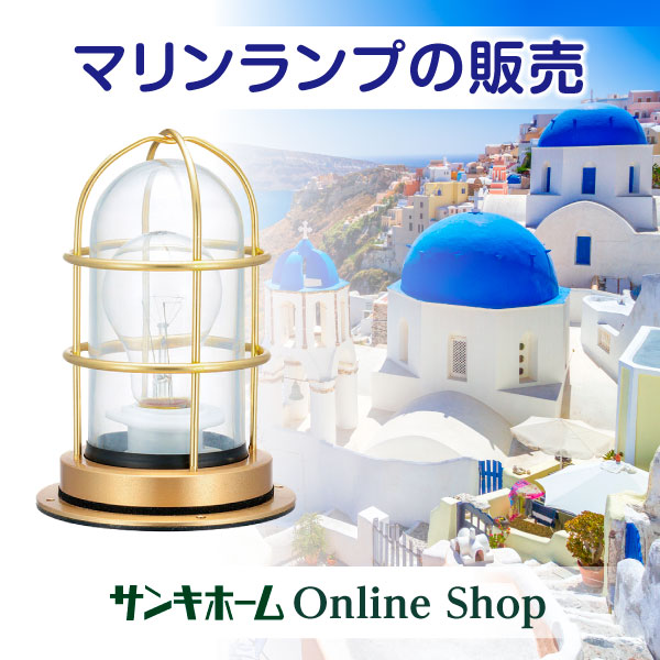 マンリンランプの販売